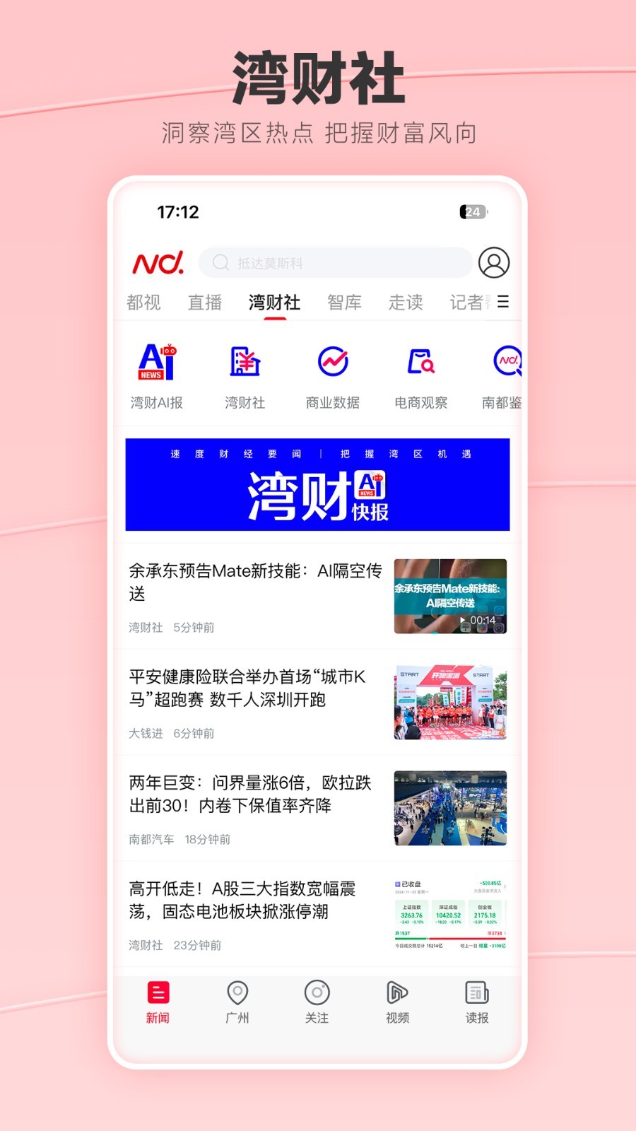 
南方都市报app