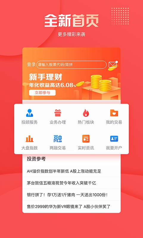 
华创证券app