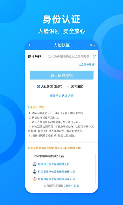 
海南一卡通app