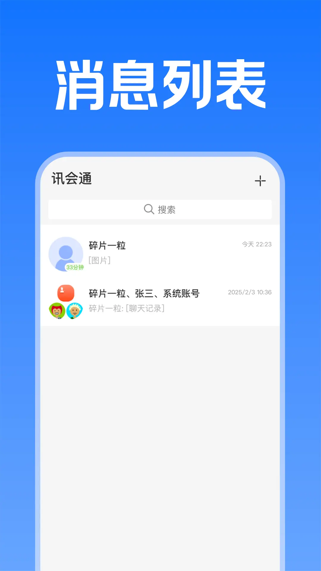 
讯会通