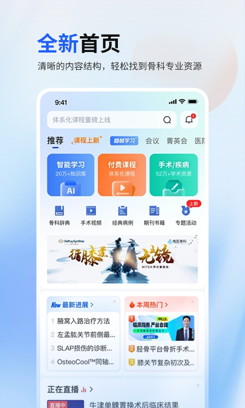 
唯医骨科app