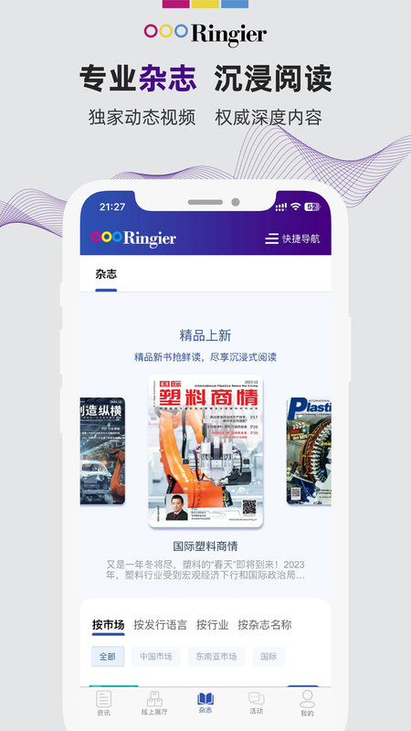 
荣格工业资源app