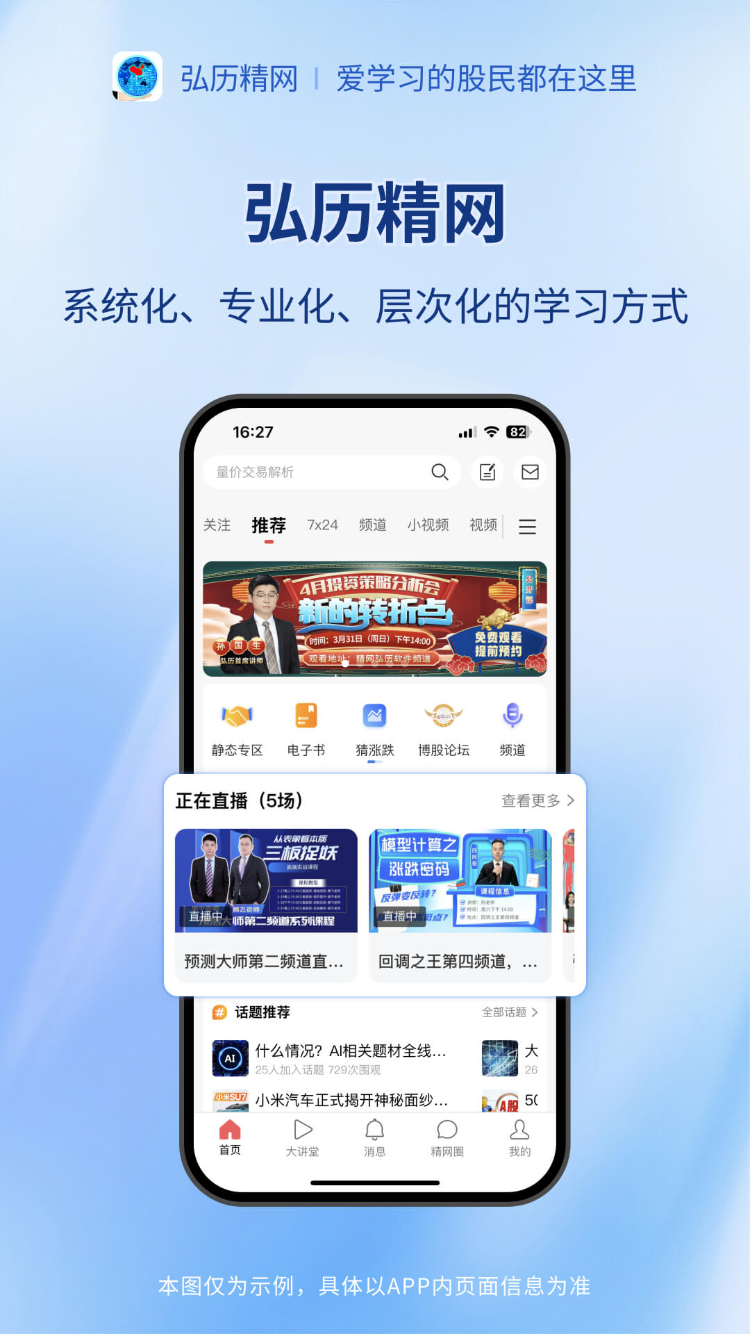 
弘历精网app