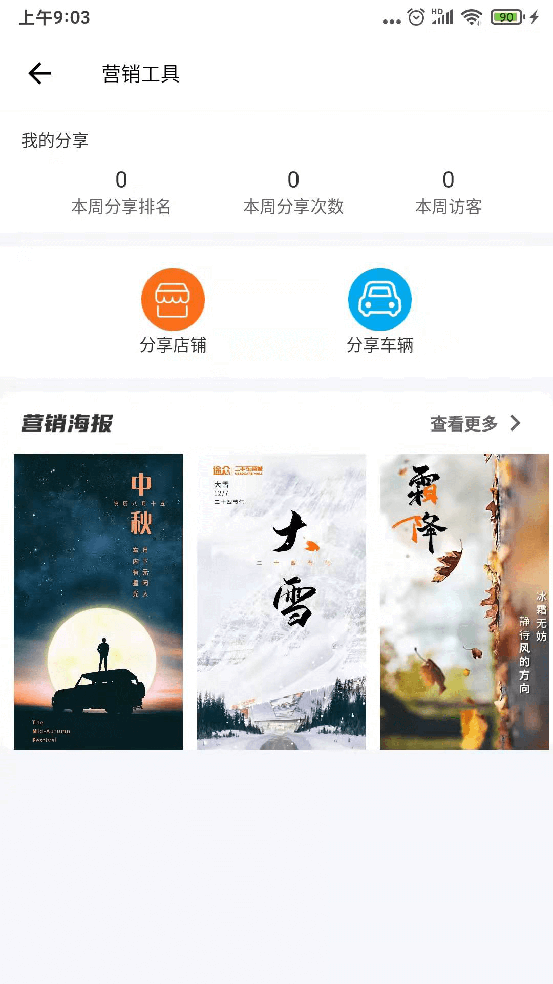 
途众好车app