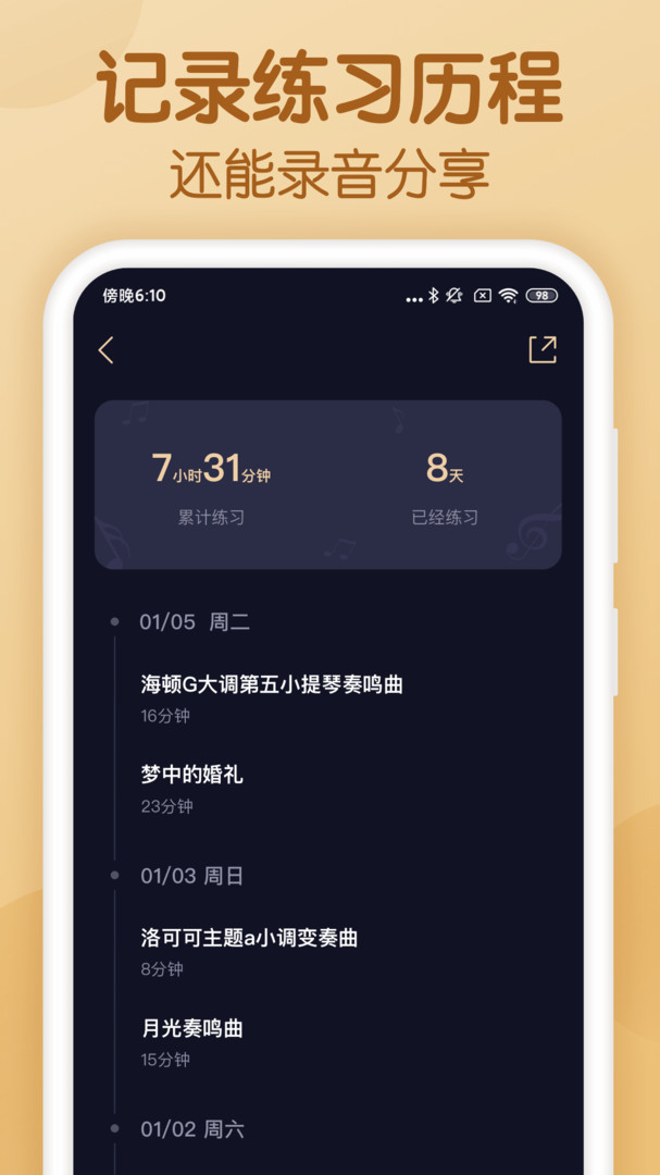 
懂音律app