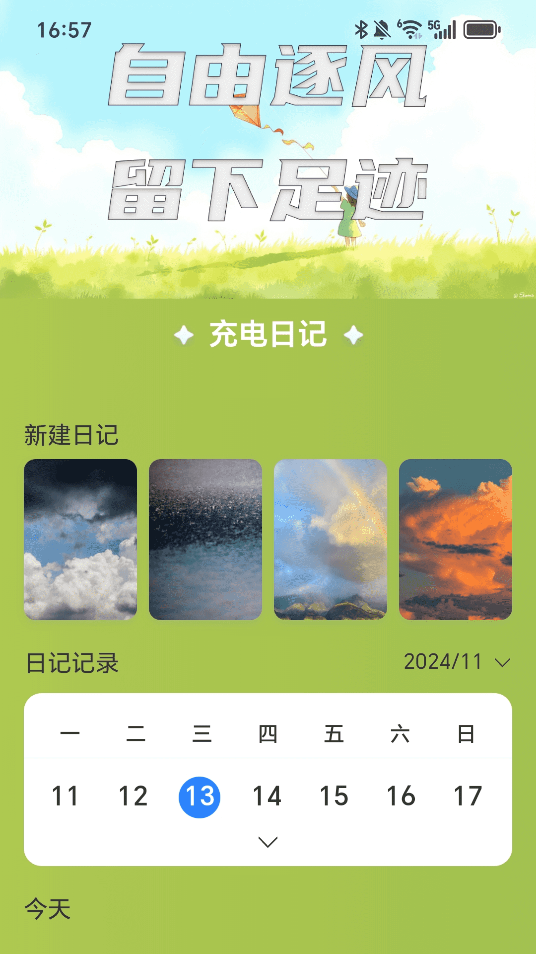 
自由充电app