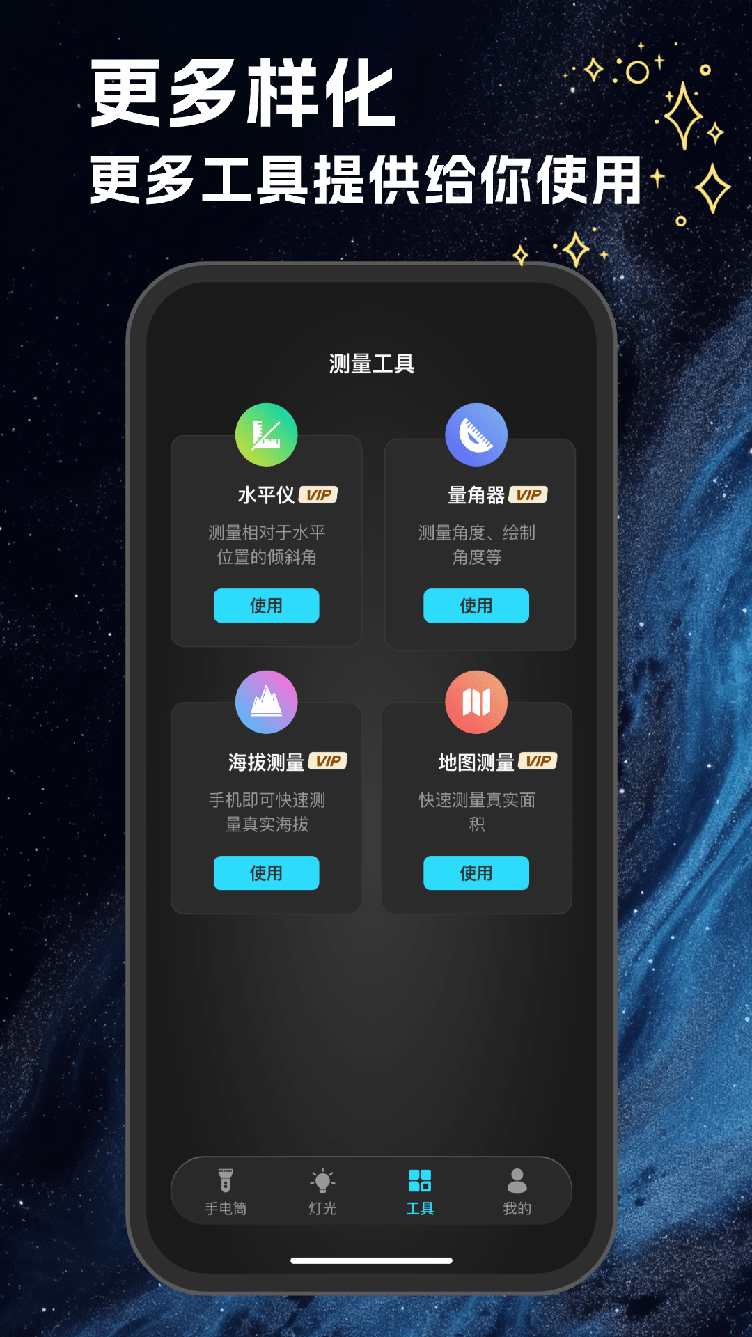 
强亮手电筒app