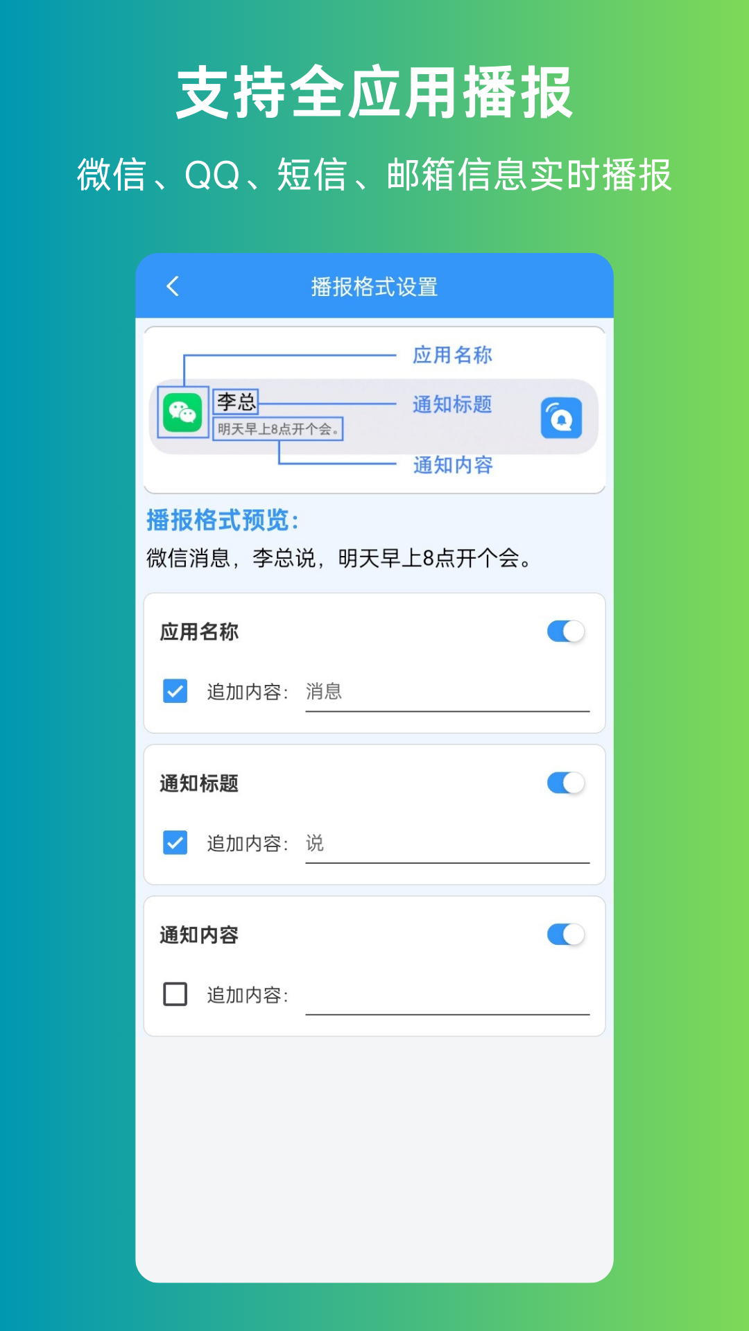 
语音播报信息app
