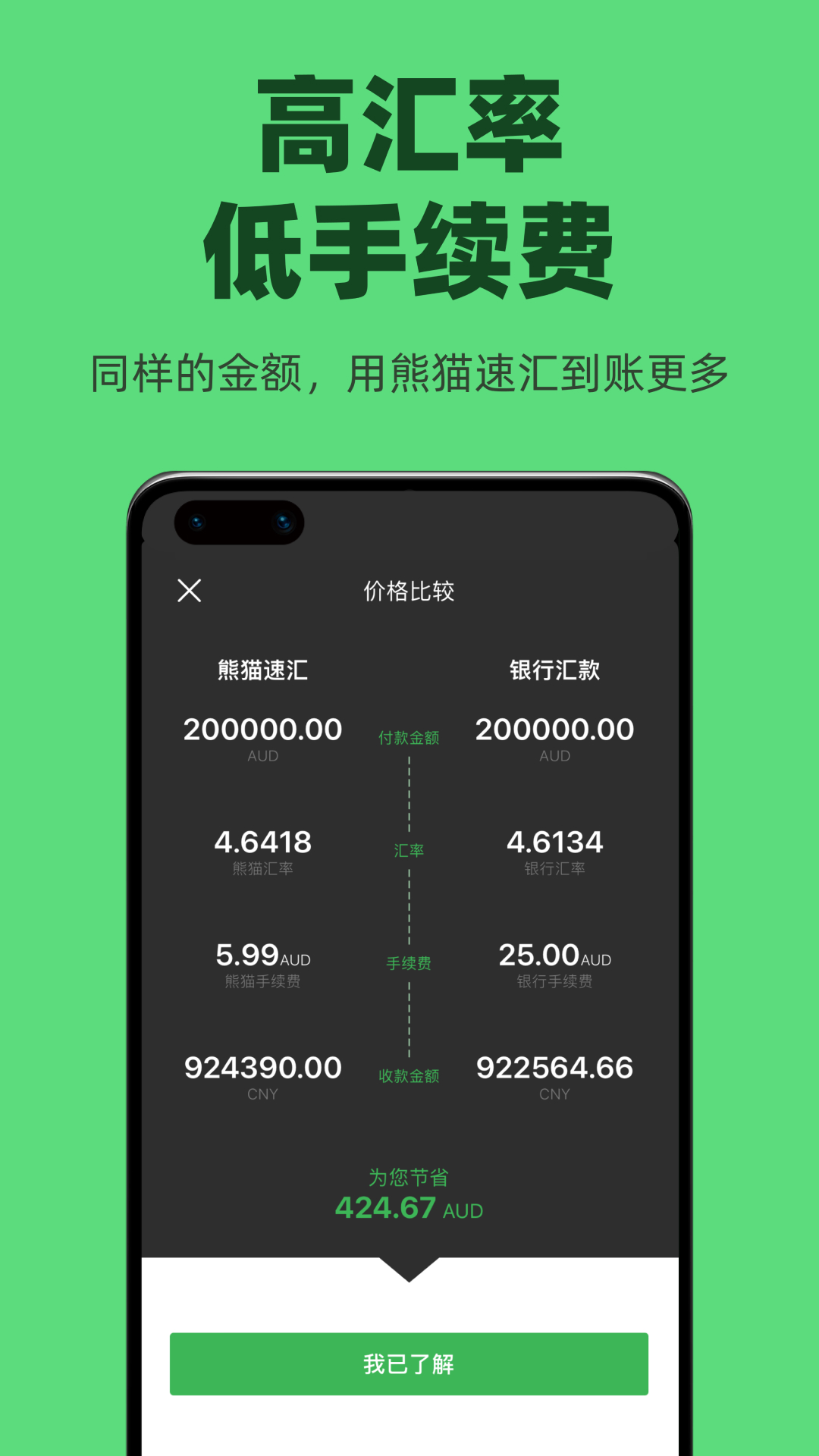 
熊猫速汇app
