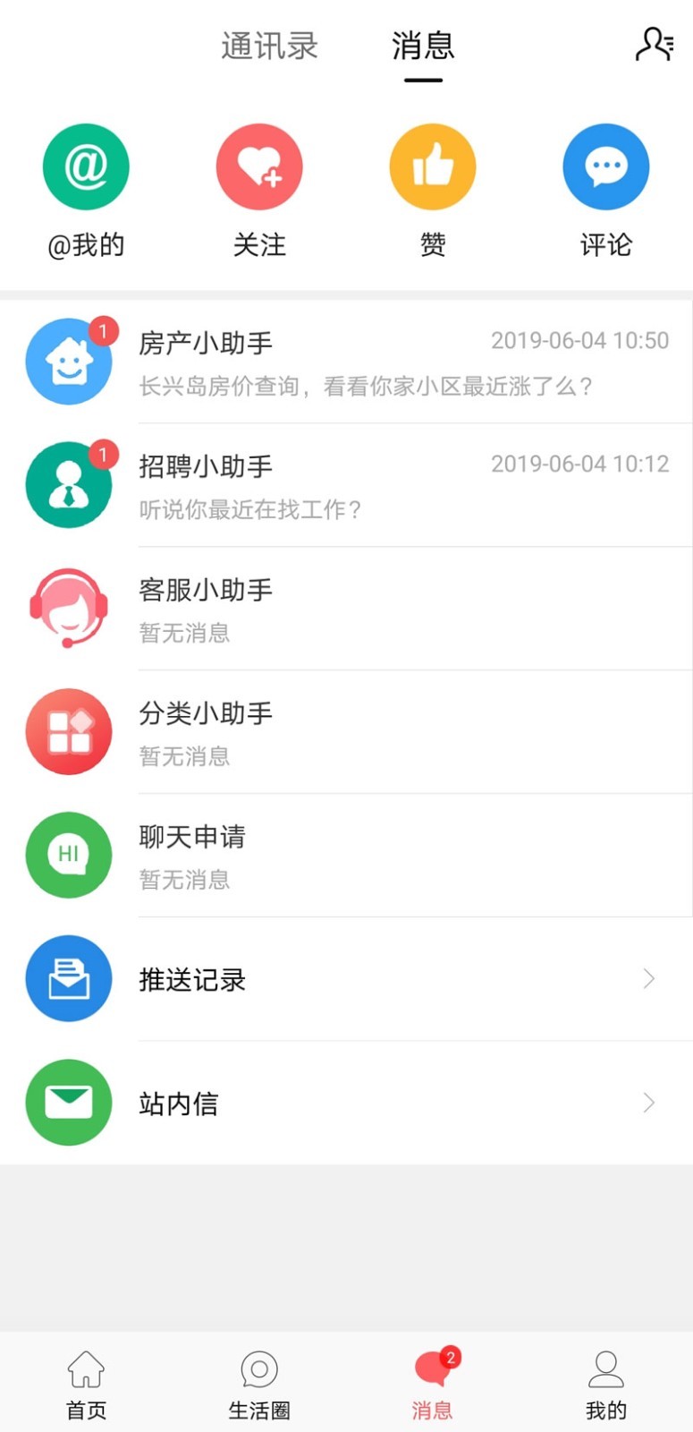 
长兴岛生活网app