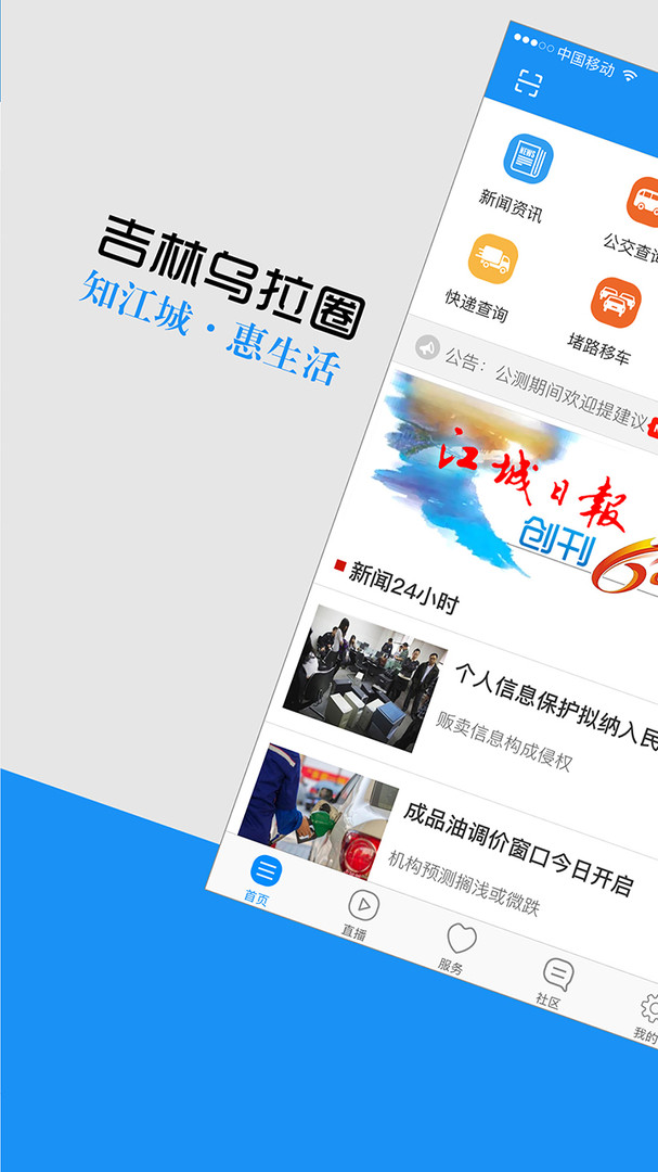 
吉林乌拉圈app