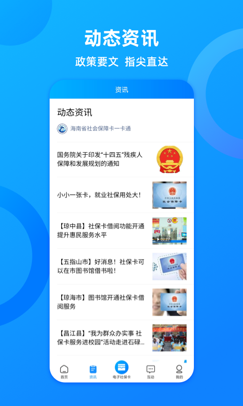 
海南一卡通app