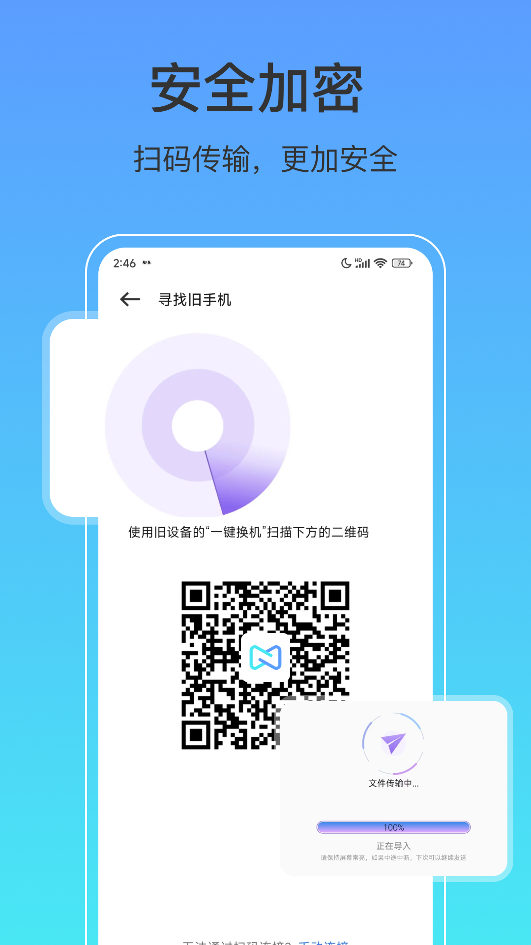 
一键互传app