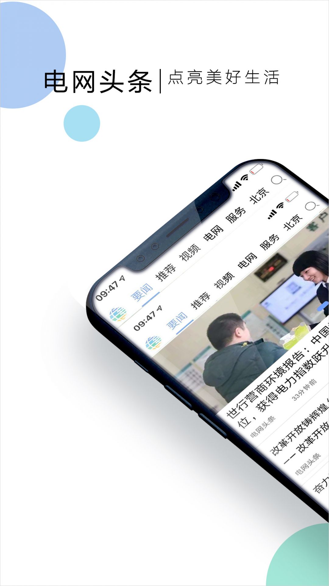 
电网头条app