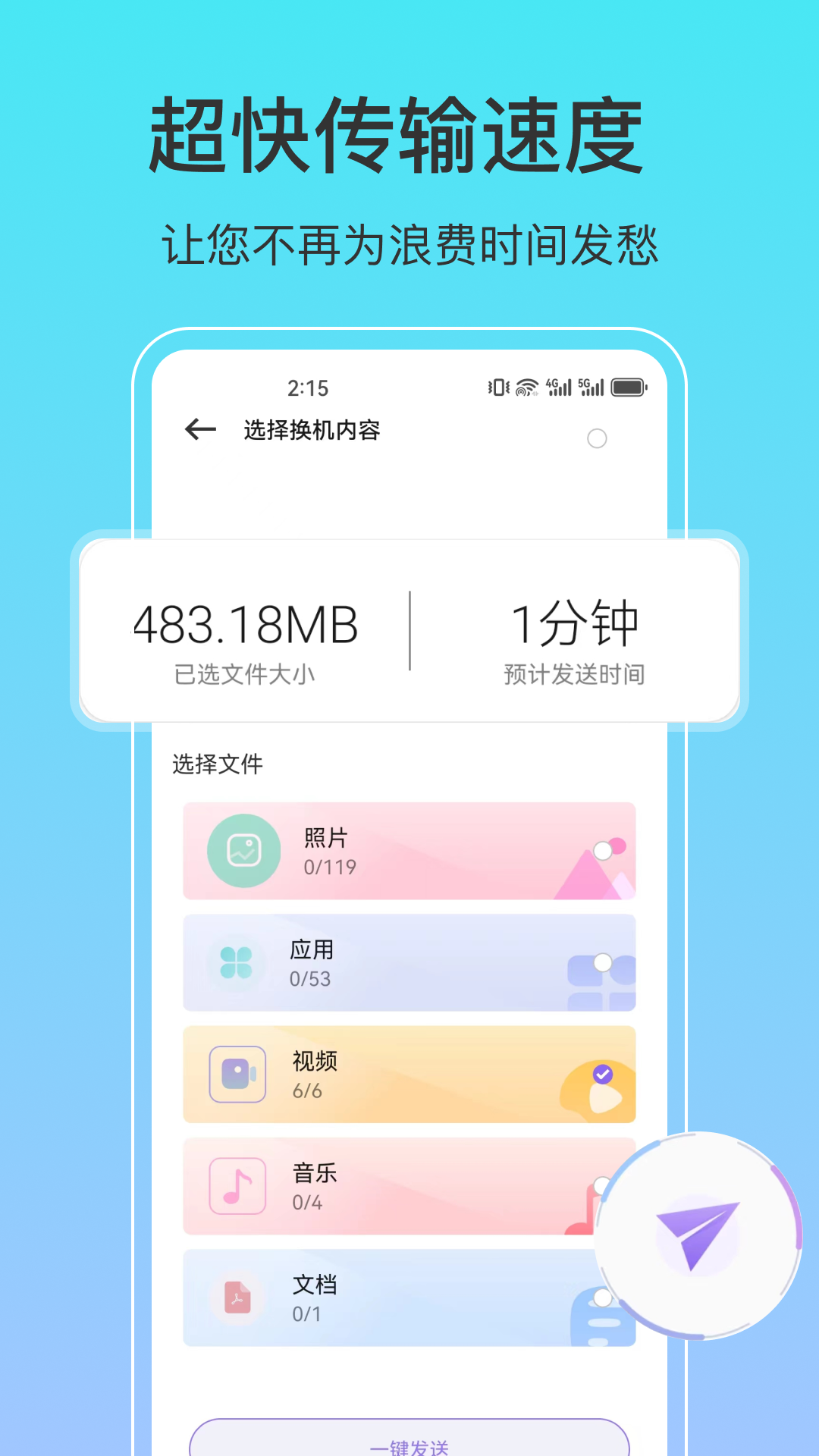 
一键互传app