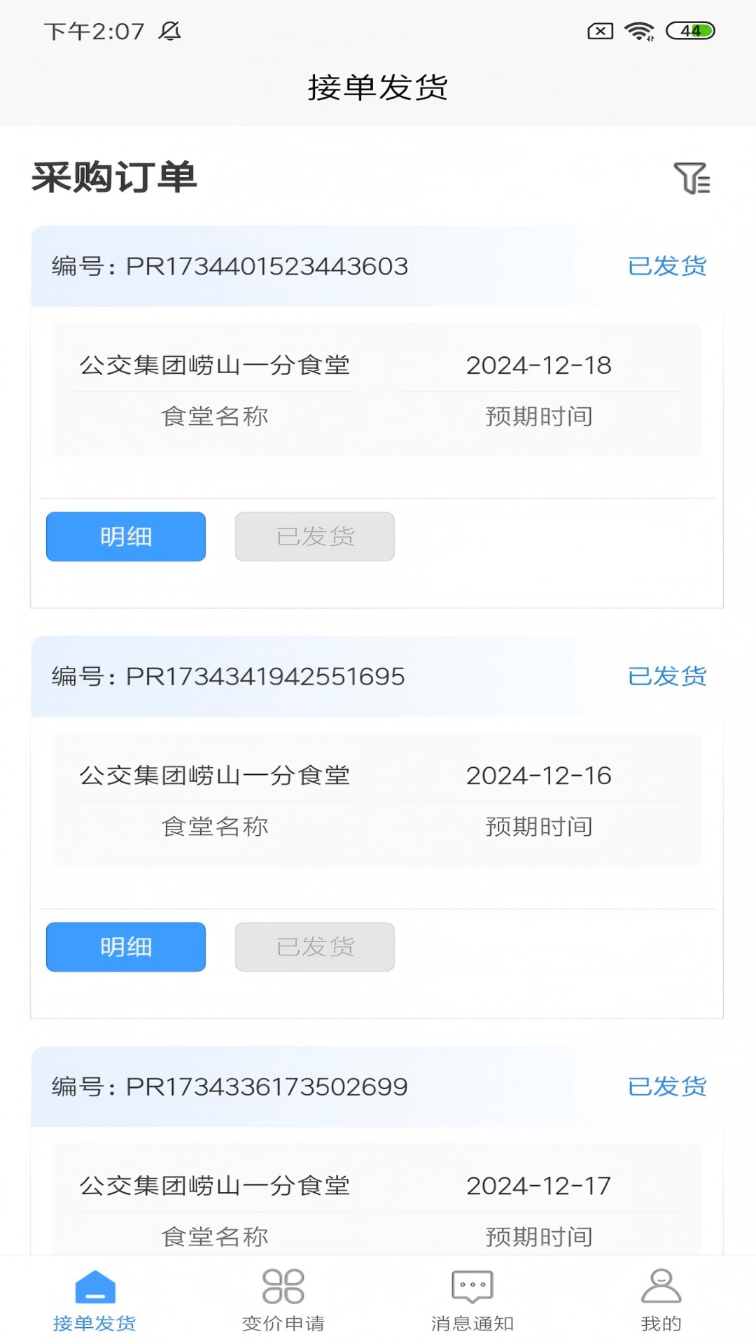 
城运智慧食堂供应商端