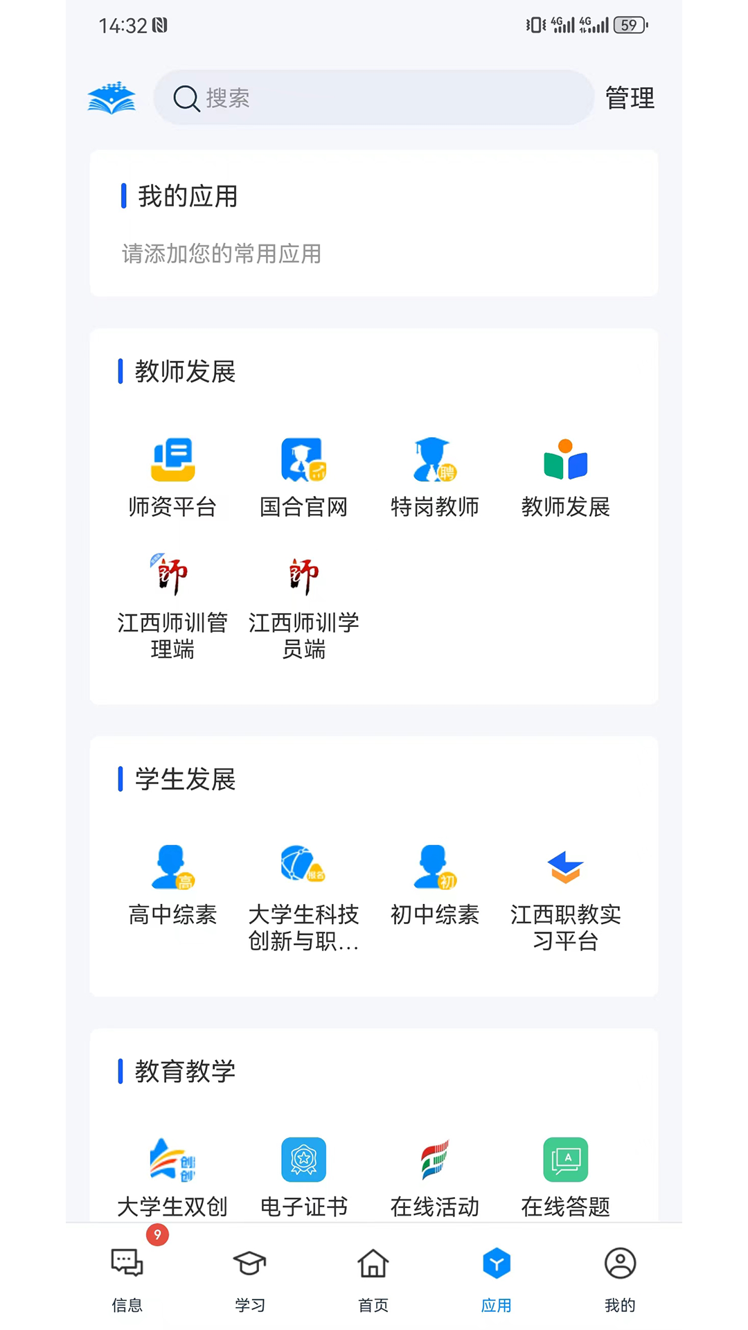 
江西智慧教育app