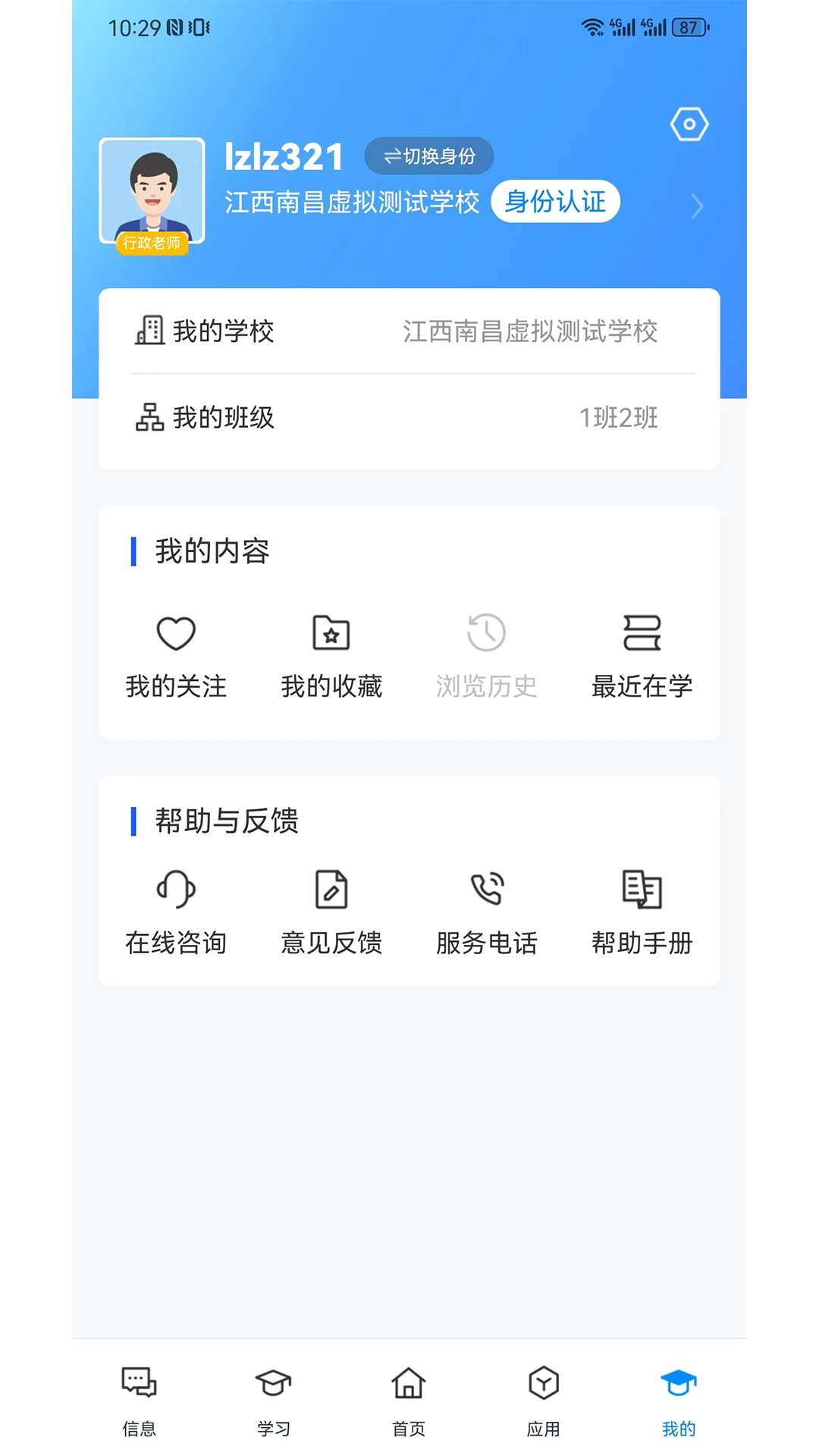 
江西智慧教育app