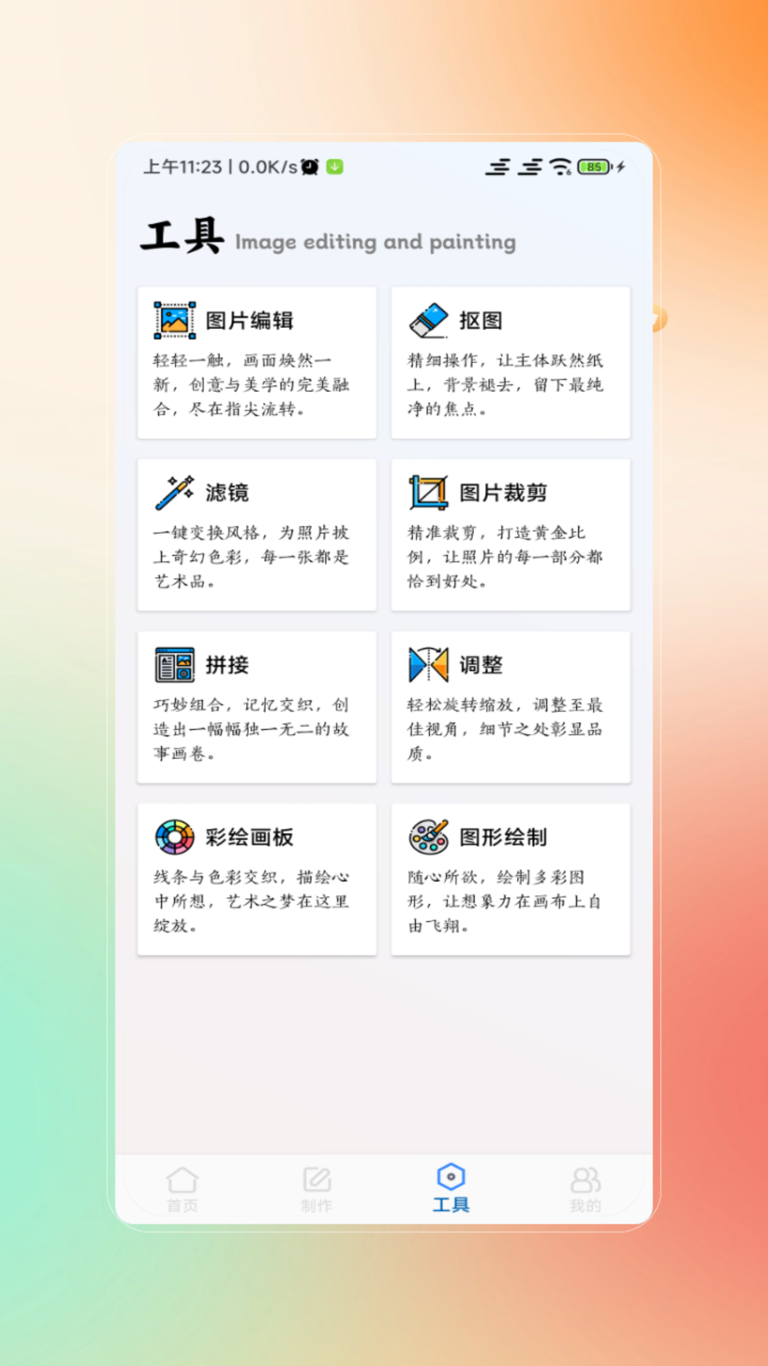 
Emoji表情app