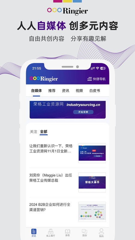 
荣格工业资源app