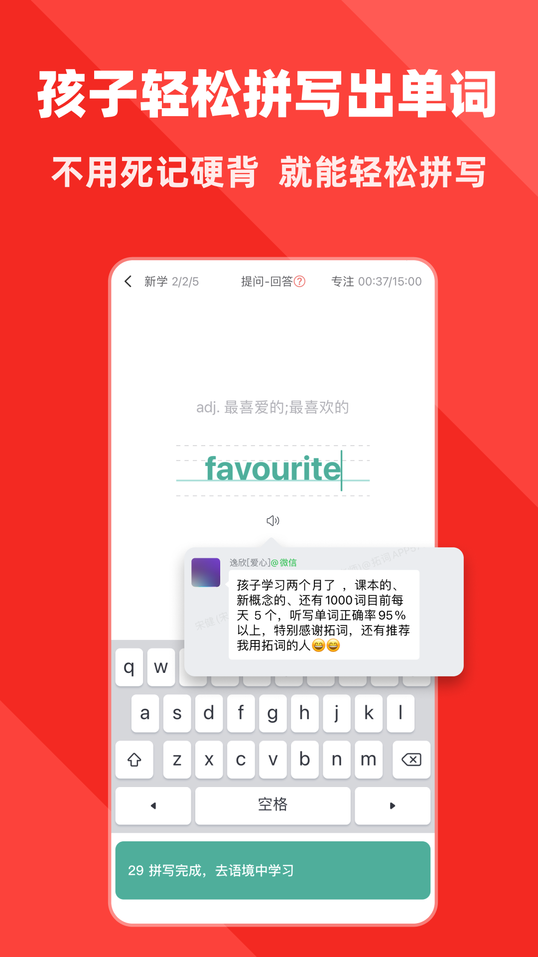 
拓词app