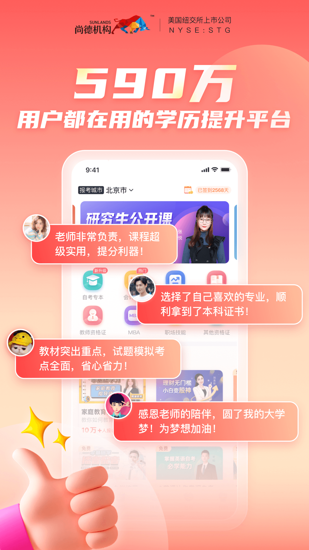 
尚德机构app