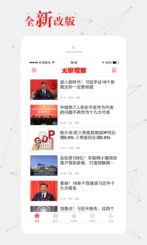无锡观察app