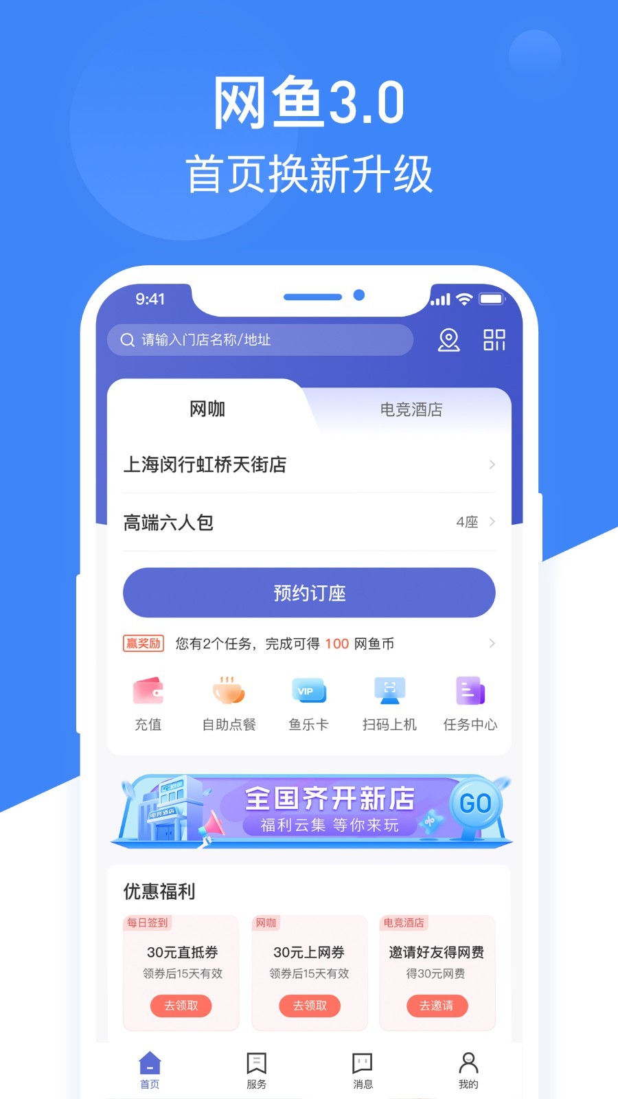 
网鱼app
