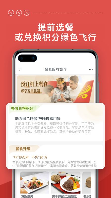 
海南航空app
