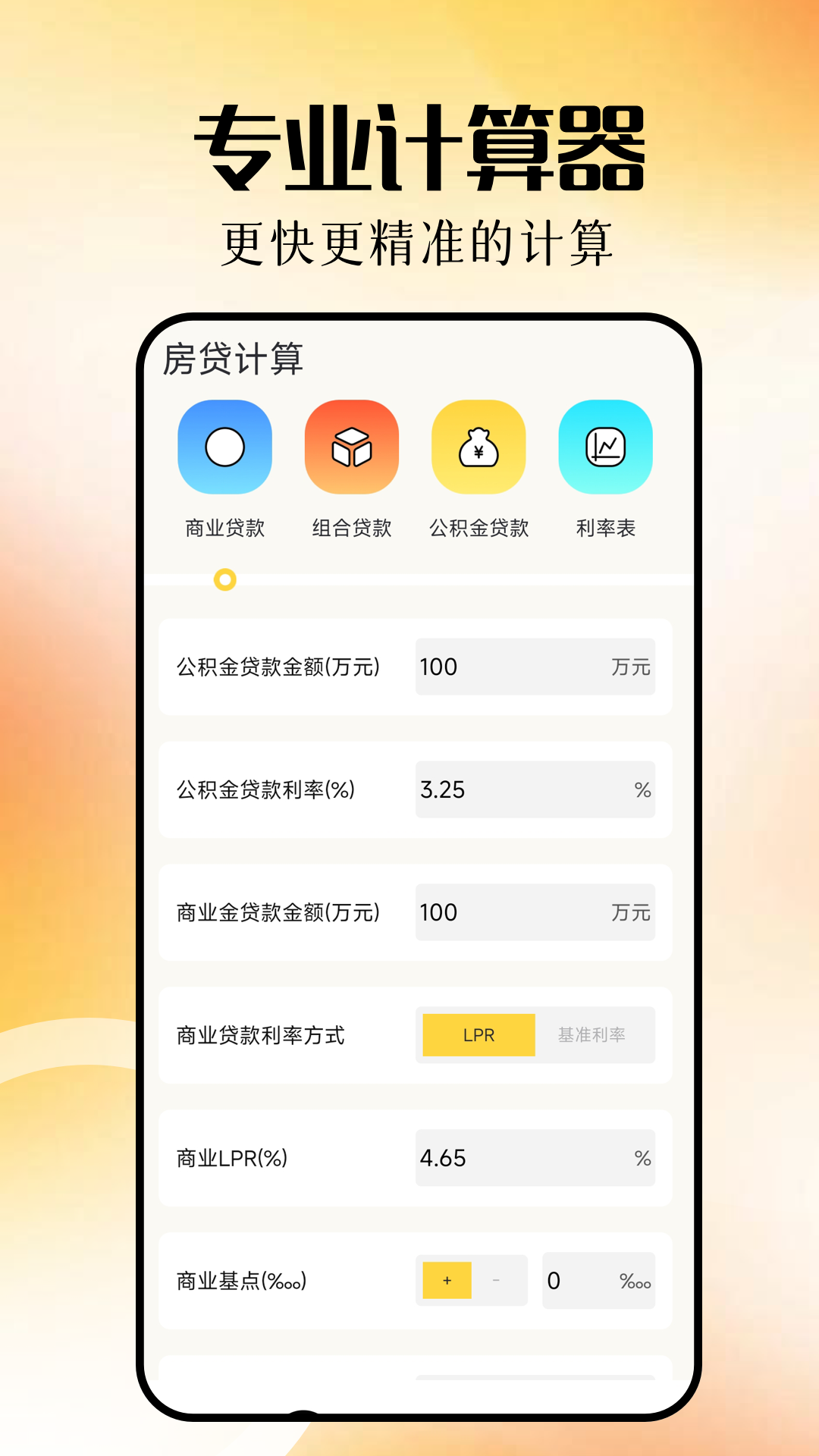 
计算器大全app