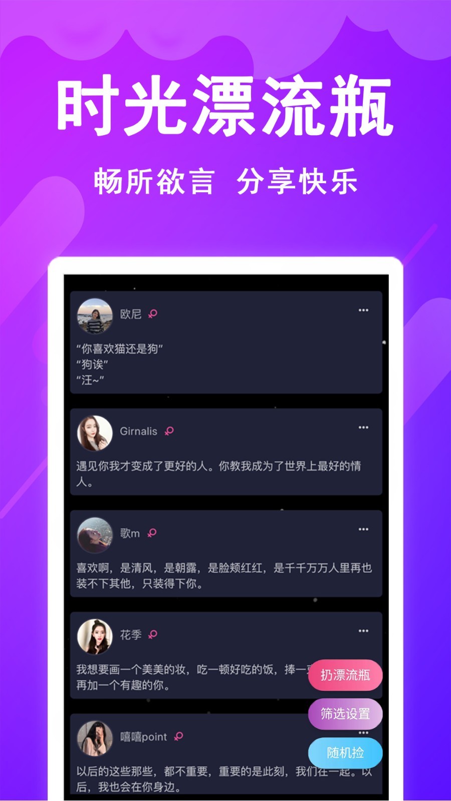 
时光漂流瓶app