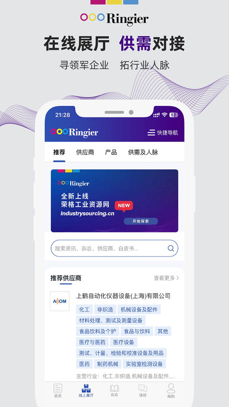 
荣格工业资源app