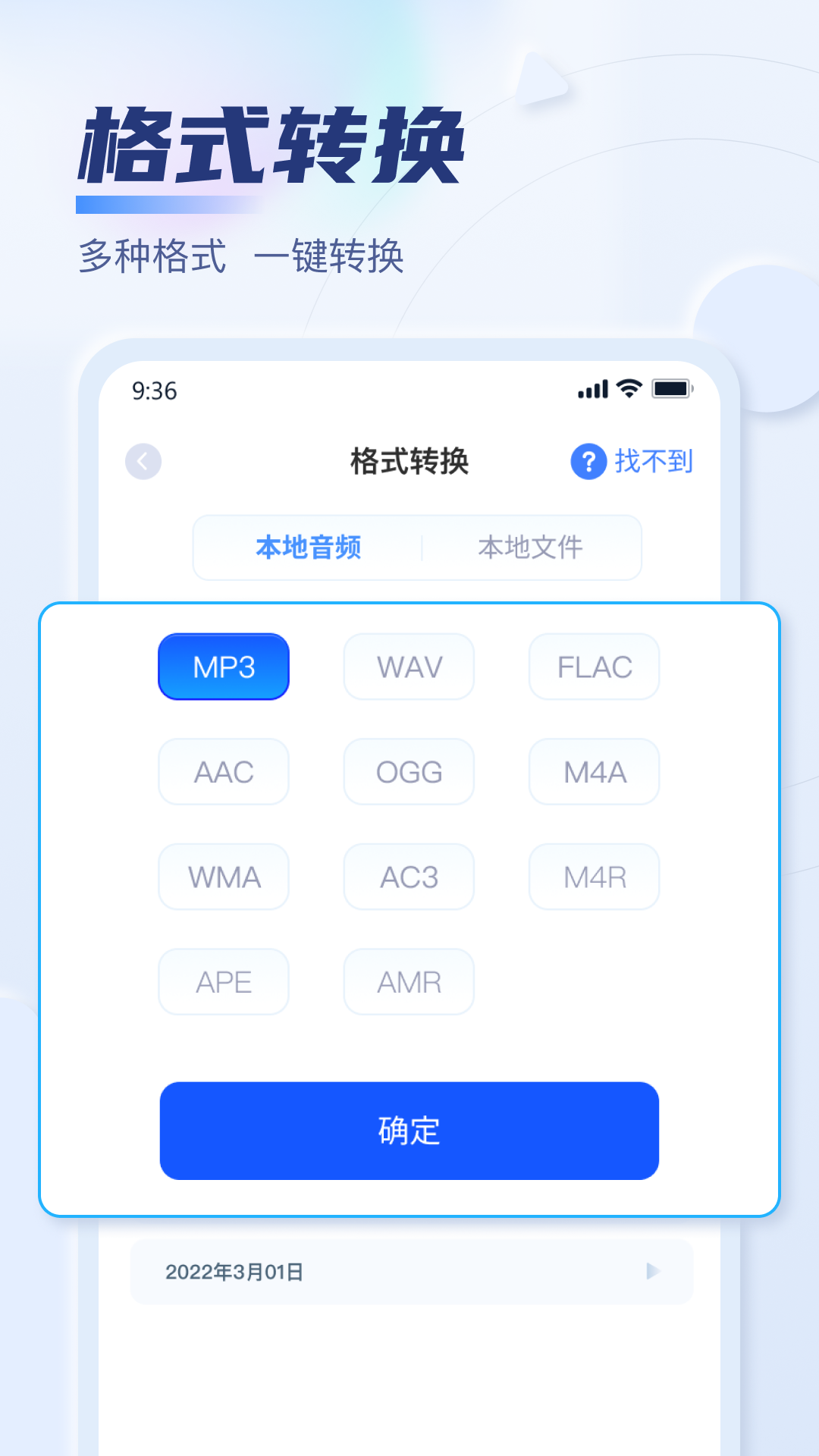 
迅捷音频转换器app