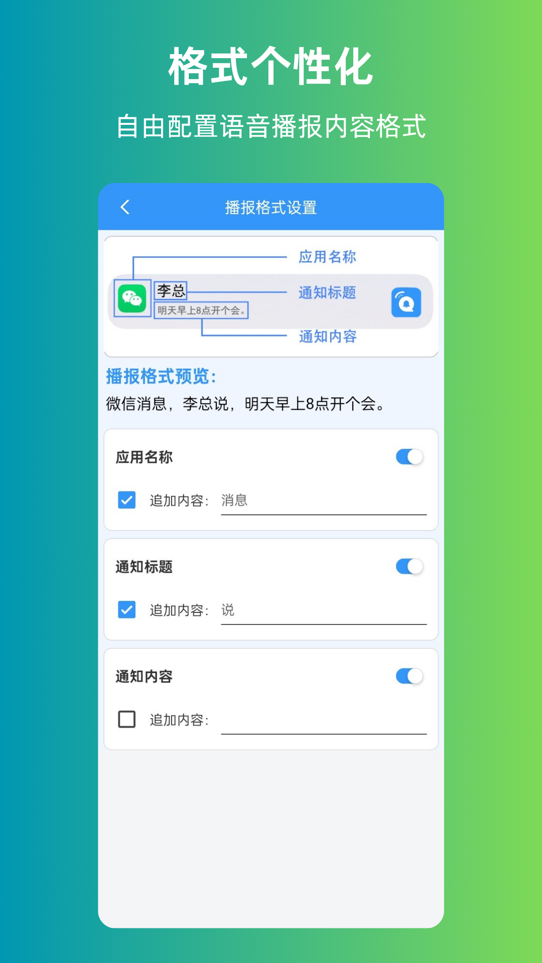 
语音播报信息app