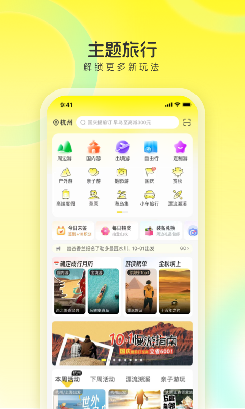 
游侠客旅行app