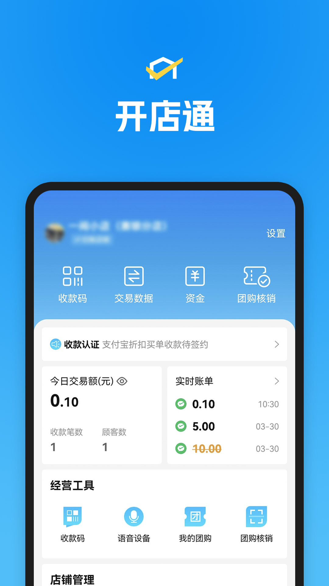 
省团开店通app