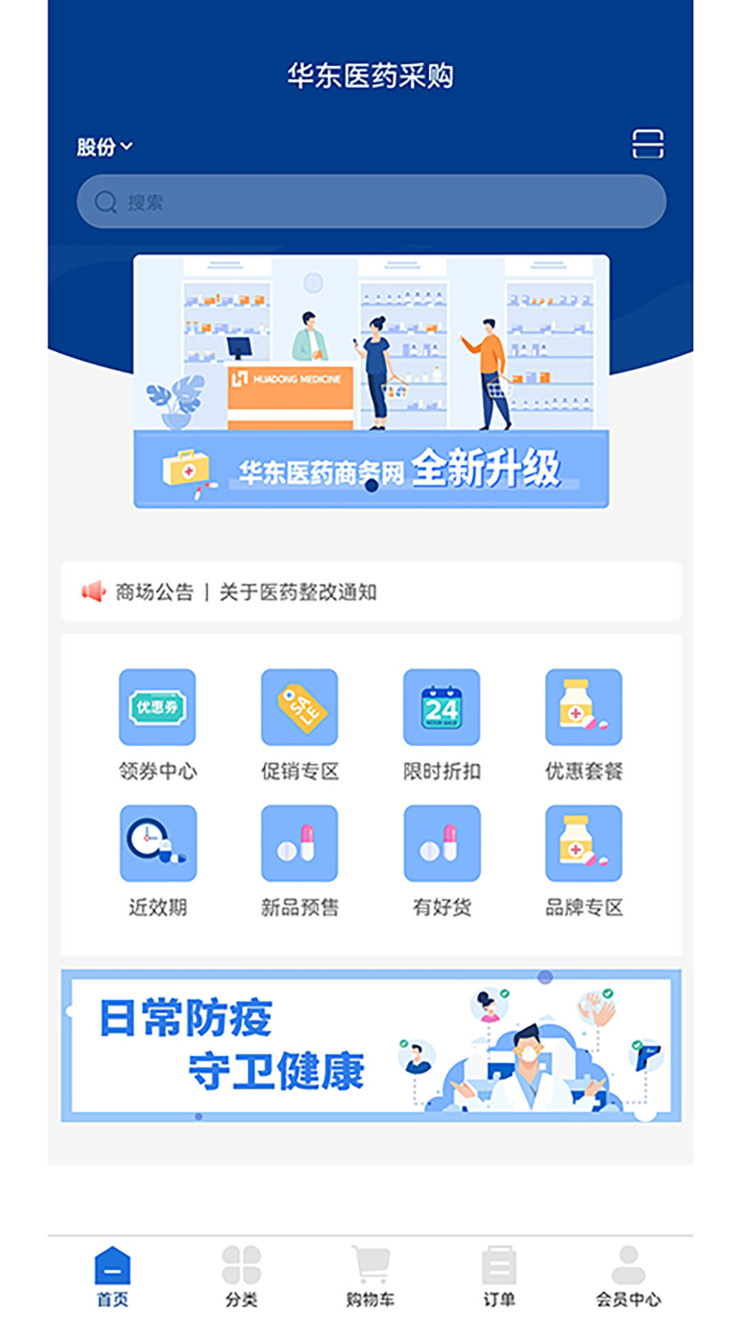 
华东医药商务网app