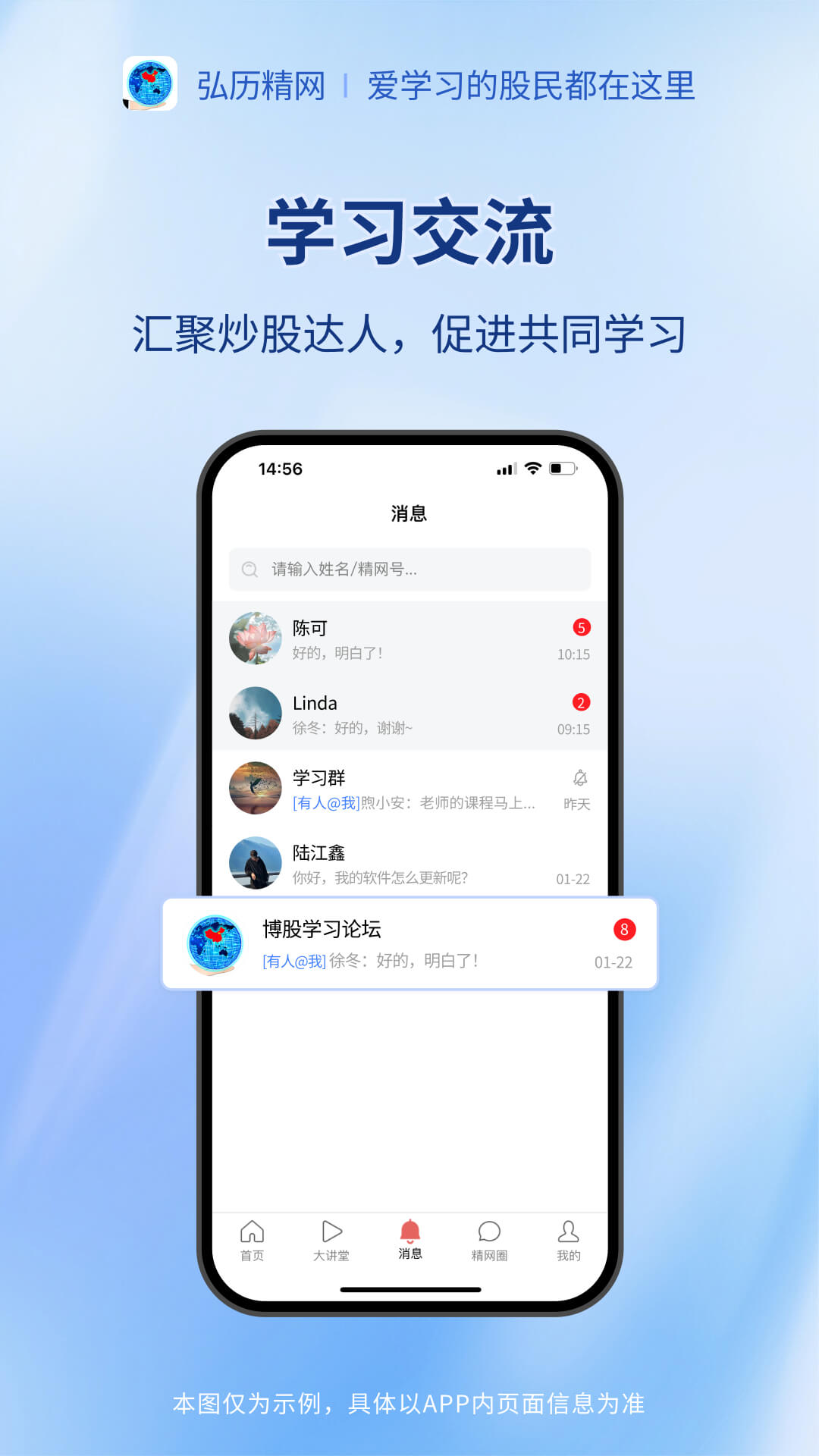 
弘历精网app