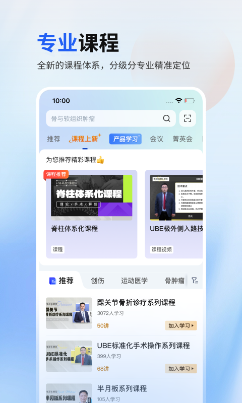 
唯医骨科app
