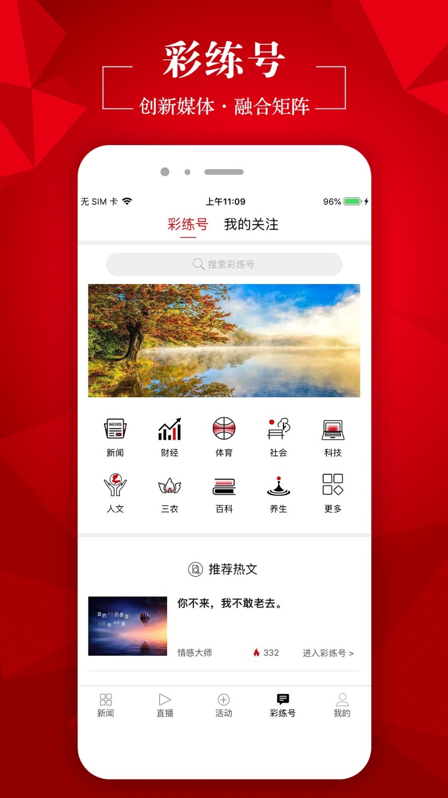 
彩练新闻app
