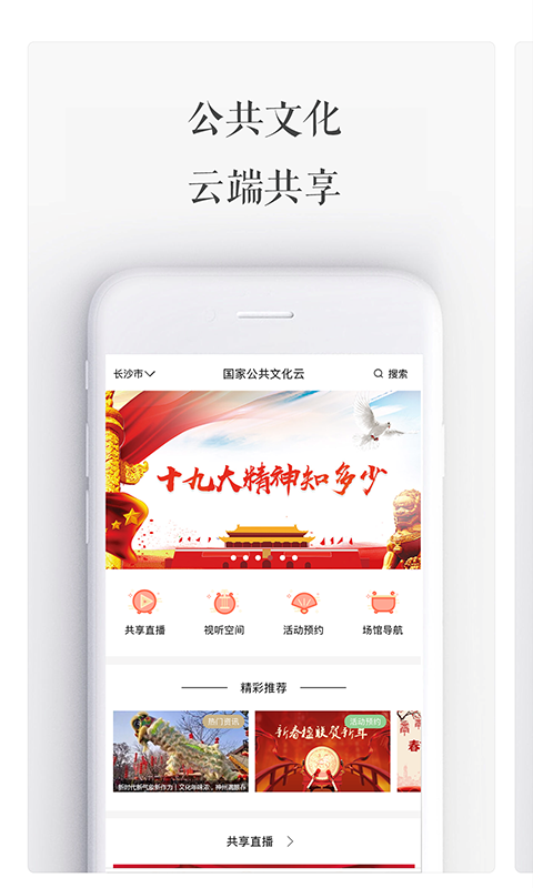 
国家公共文化云app
