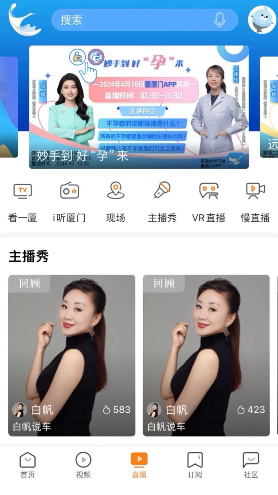 
看厦门app