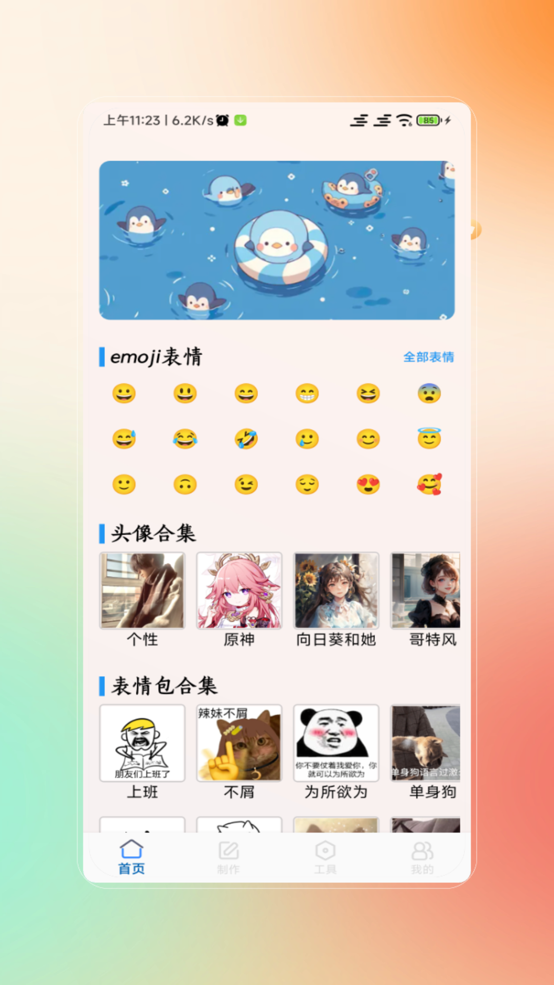 
Emoji表情app