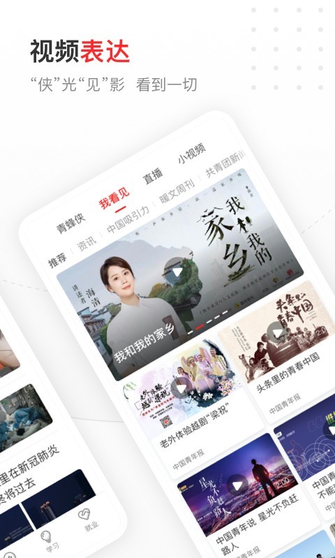 
中国青年报app