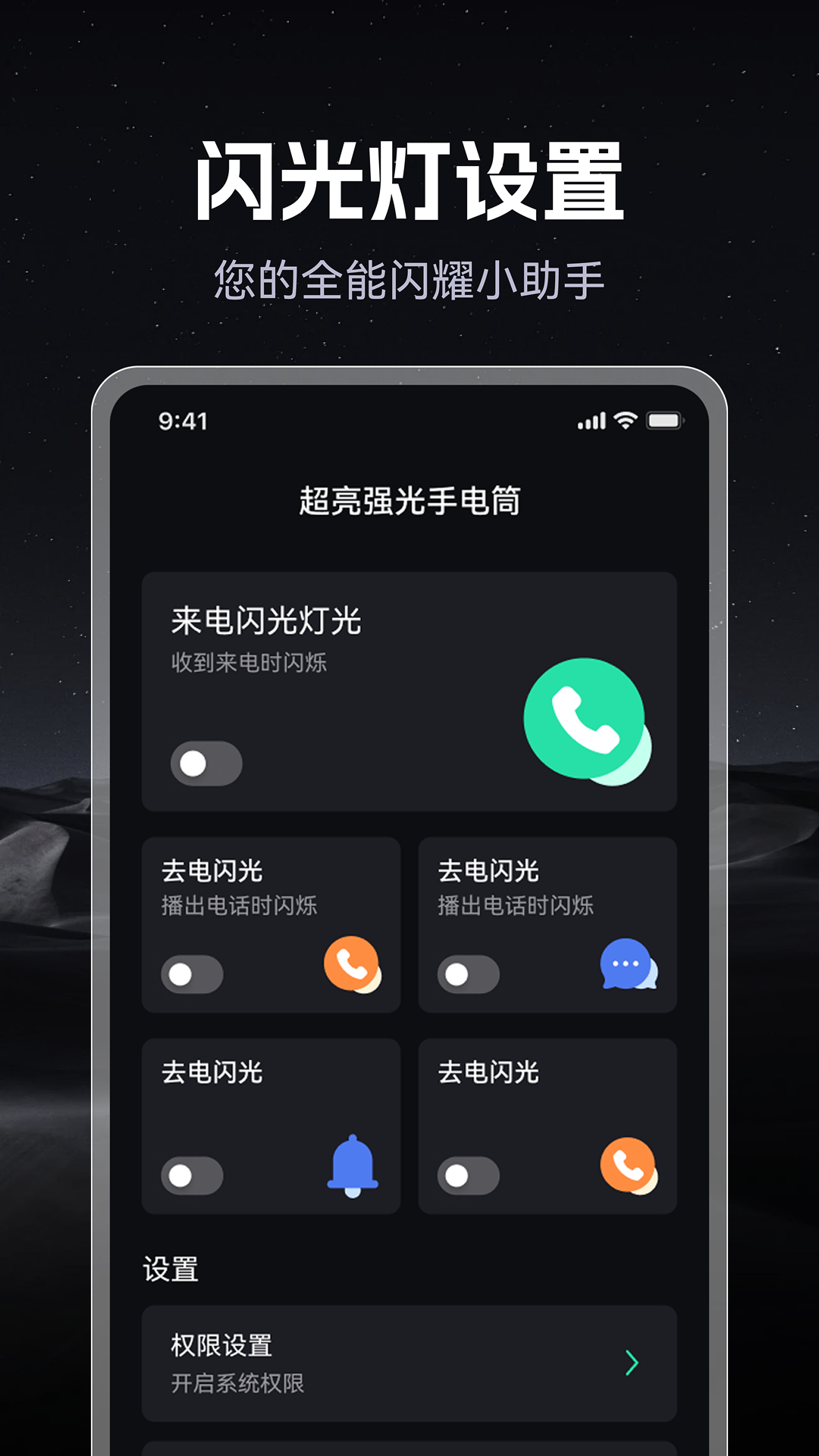 
超亮强光手电筒app