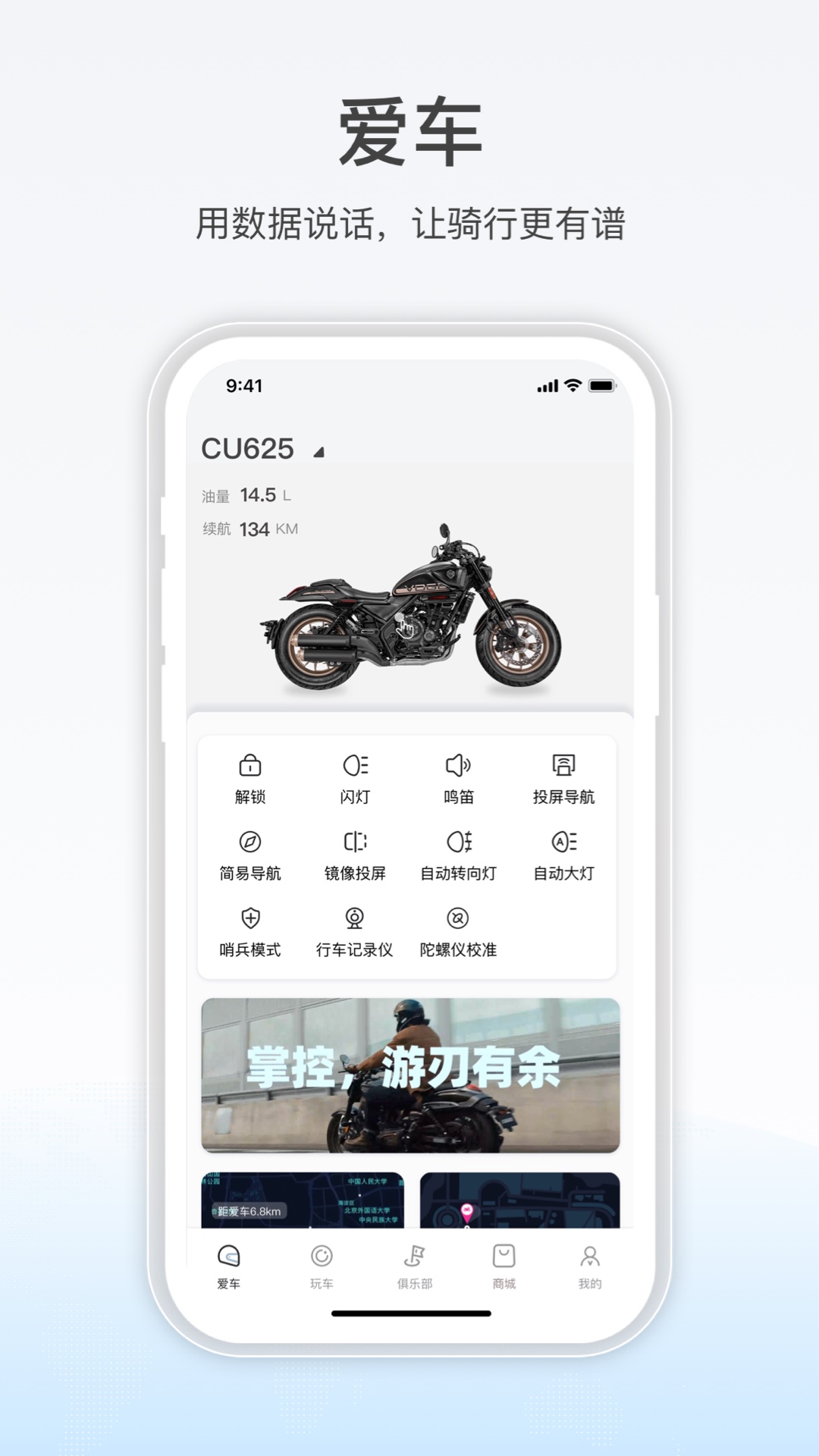 
无极机车app