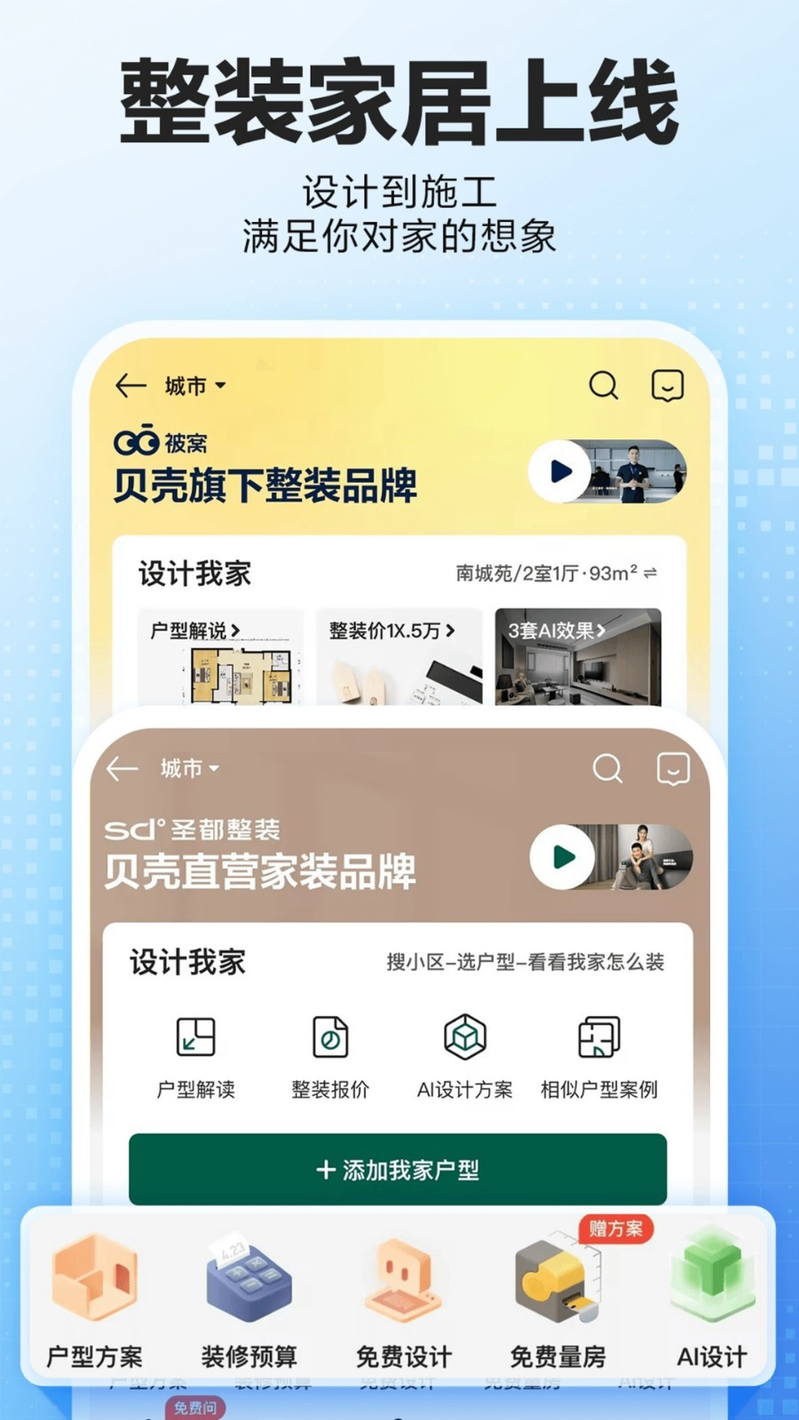 
贝壳找房app