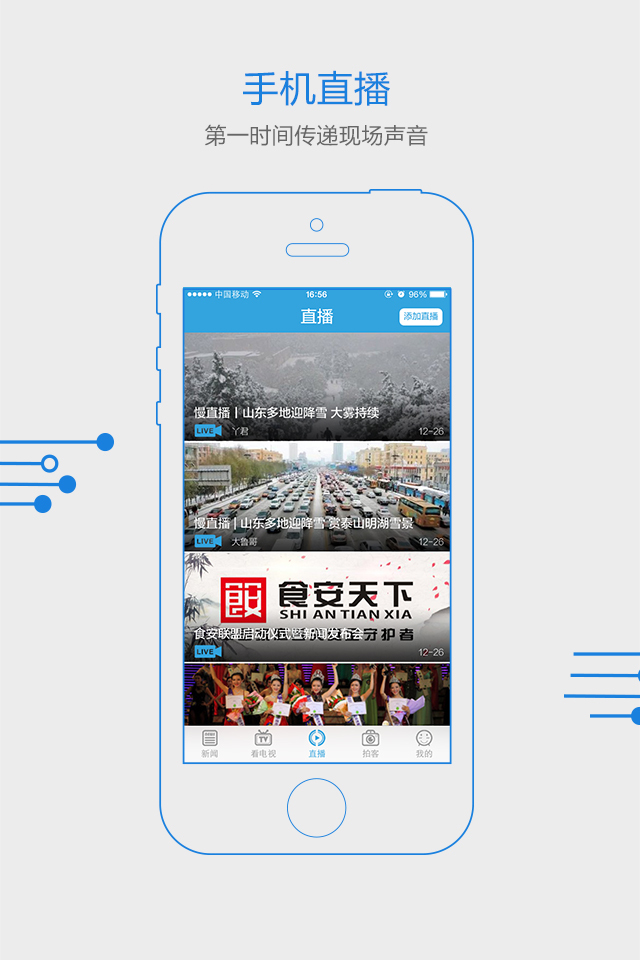 
闪电新闻app