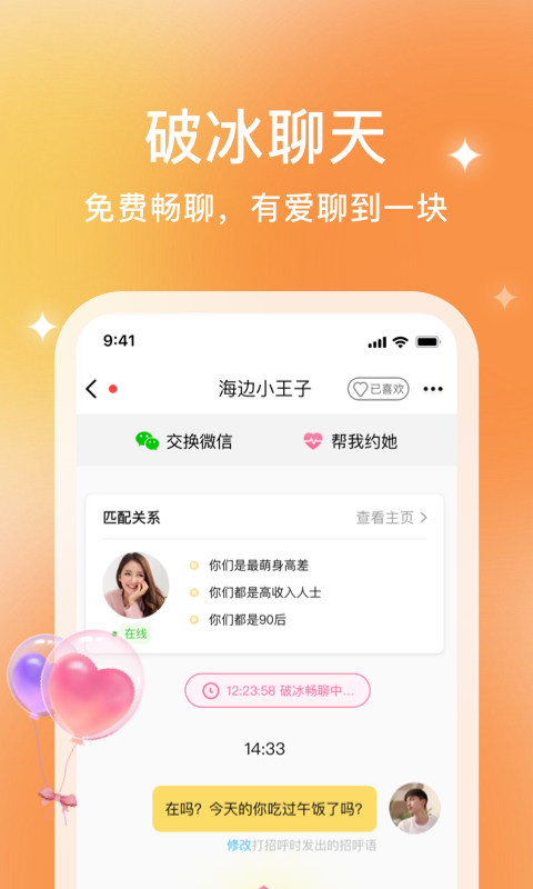 
你的先生app