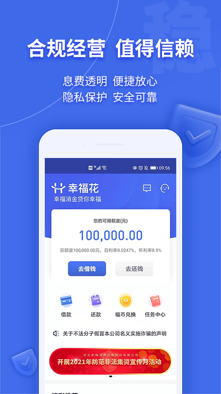 
幸福消费金融app